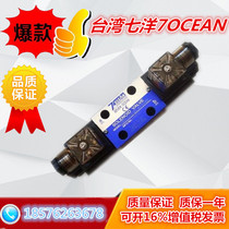 Original Taiwan qi yang 7OCEAN solenoid valve DSD-G03-33C-DC24-20 72 82 A110 A220