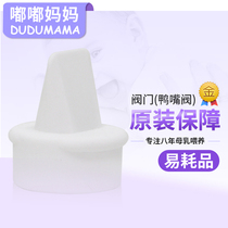 United States Lansinoh Lansinoh Single bilateral electric breast pump Milking device Duckbill valve White valve consumables accessories