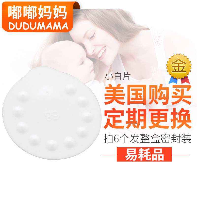 medela swing single-sided electric breast pump white film white film anti-overflow film 1 piece