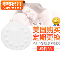 medela swing single-sided electric breast pump white film white film anti-overflow film 1 piece