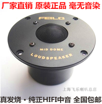 Pure 5-inch midrange Feile fever speaker with tweeter bass speaker