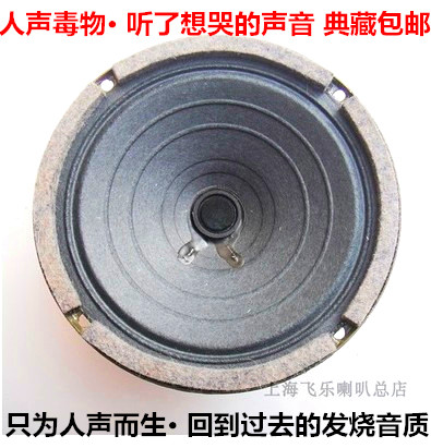 Classic Hide 5 Inch Old Flying Music Full Frequency Horn Speaker Unit Matching Sound Box High School Bass Guts