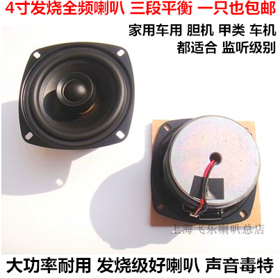 4 inch exit full - frequency horn Fever all - frequency vocal instrument original high - middle low - sound clear and real