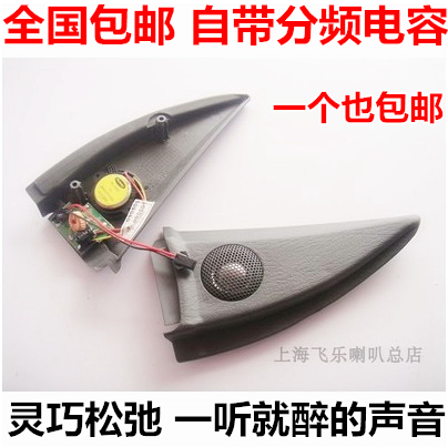 Feile export car fever tweeter tweeter tweeter car small tweeter car audio horn