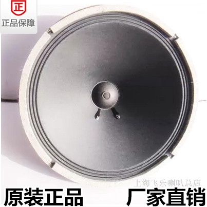 Flying Music 12 Inch Single Paper Basin People Sound Ruthless and Full Frequency Trumpeter Speaker Unit National Manufacturer Direct Sales