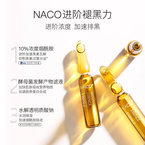 NACO Увлажняющая осветляющая сыворотка содержит никотиновую кислоту для лица в ампулах, осветляет кожу