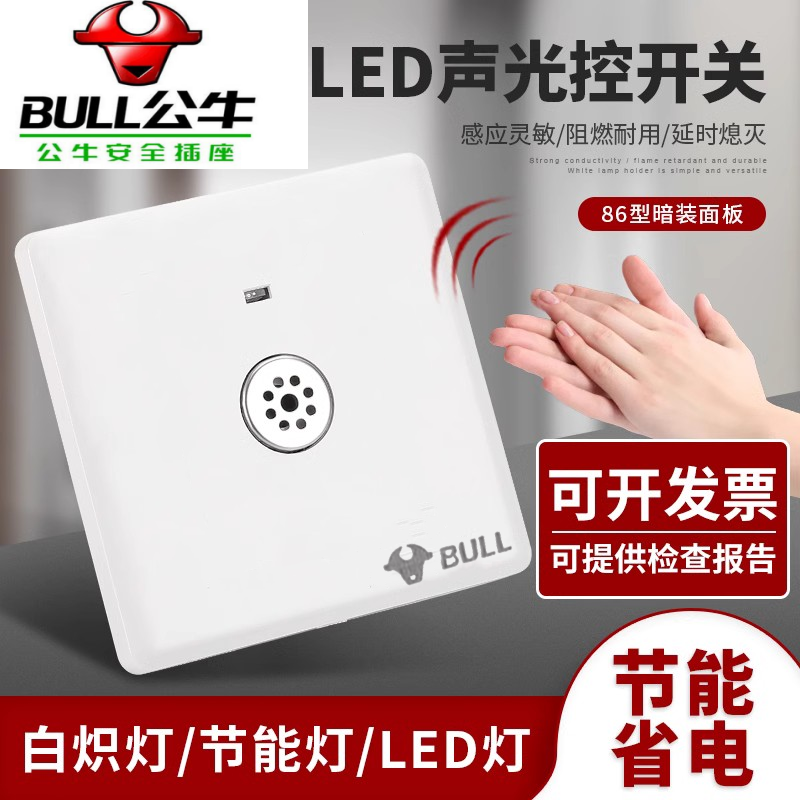 Bull Light Control Switch 86 Type Intelligent Induction Voice-controlled Panel Switch Floor Home Property Automatic Power Cut White-Taobao