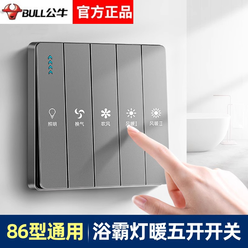 Bull Toilet Bath Overpower Switch Five Open Air Warm Four Lights Warm Universal Bathroom Waterproof Five All-in-one 45 Switchboard-Taobao