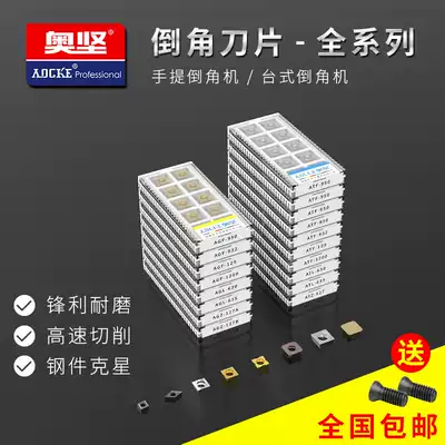 Bosch chamfering machine special blade C-corner R-corner knife grain composite Guoqiang AOCKE Aojian Dongcheng Desktop chamfering machine