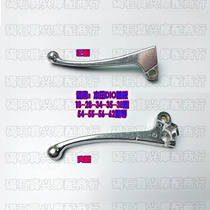 Suitable for Honda DIO18 27 34 35 54 55 56 57 period Z4 62 period drum brake handle brake horn
