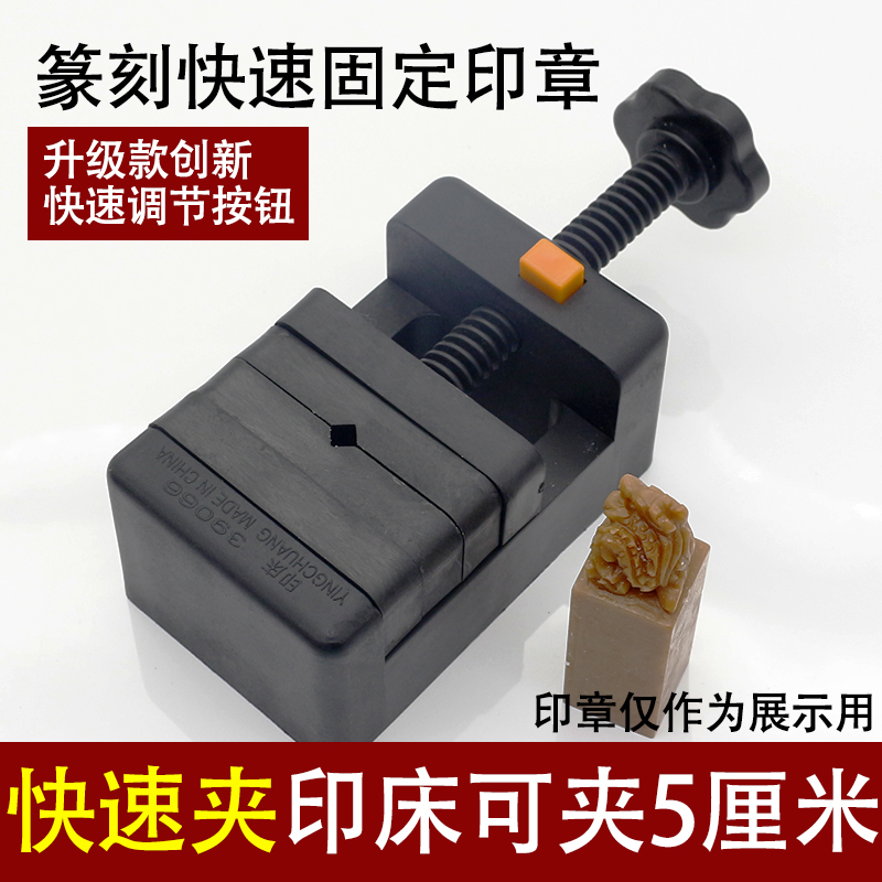 Stamped stamp stamp fixed clamping toolset for Qingtian stone sealing clamp clamp clamp clamp