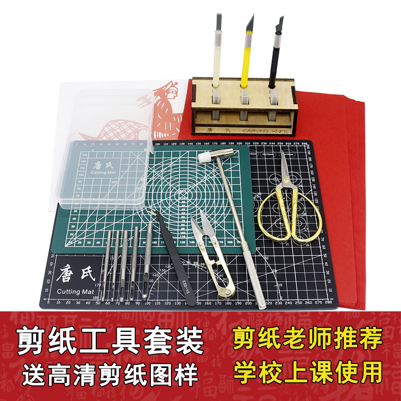 Engraving knife pad plate Engraving special paper Students professional scissors paper carving tools Paper cutting tools set Beginner manual