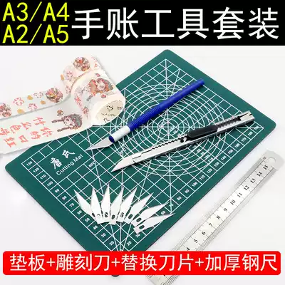 Double-sided cutting pad and paper tape A4A5 engraving cutting cardboard Steel ruler Hand account tool Engraving knife pen knife set