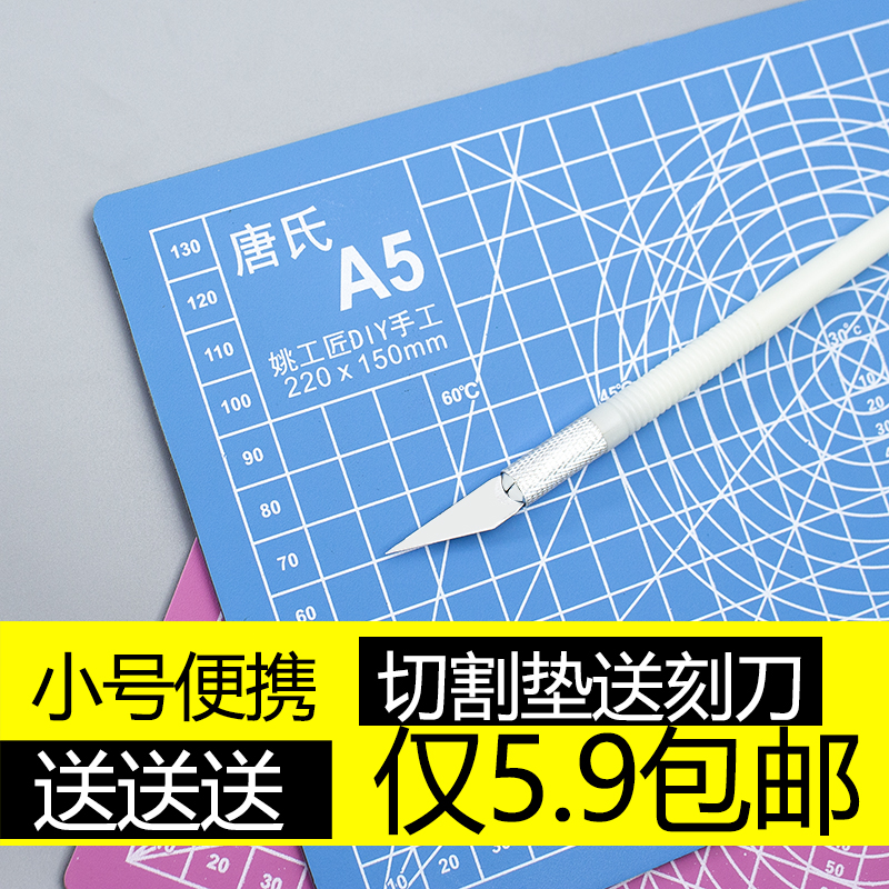 A5 cutting board delivery engraving knife writing engraving anti-cutting cushion small number of hand tent with hand cut paper plate cutting base plate