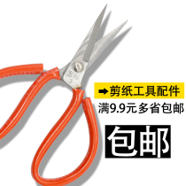 Full 9 9 stainless iron household scissors Office paper-cut window special small scissors pointed hand scissors