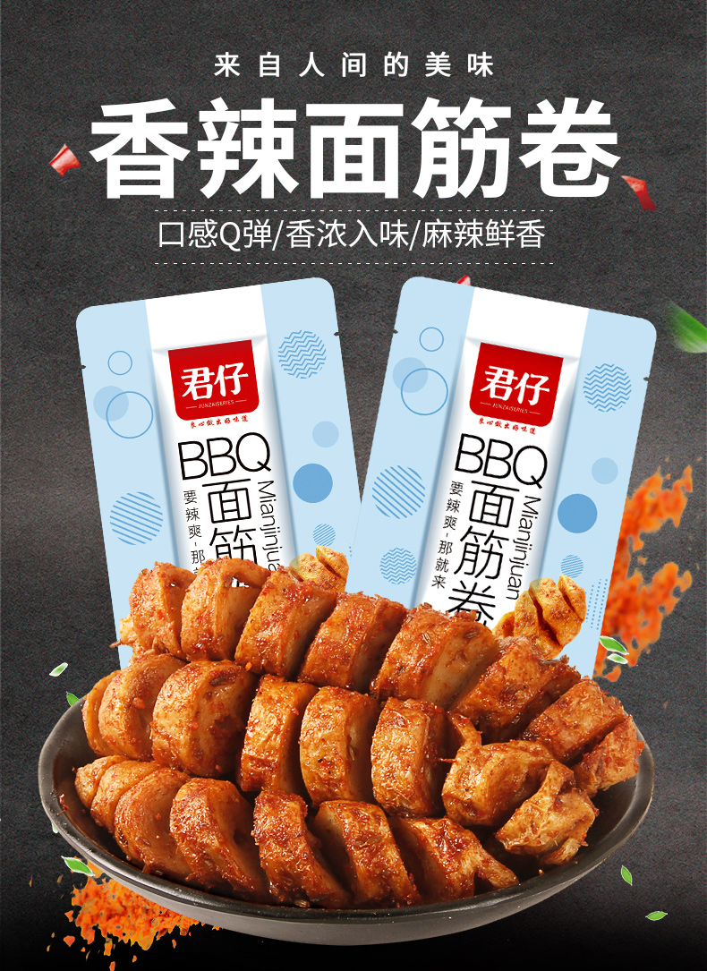 【25g*10包】BBQ面筋街头烧烤风味