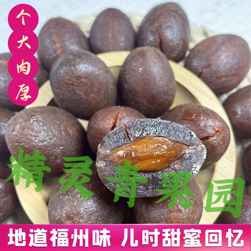 Fuzhou Authentic Roasted Flat Olives, Nine-Flavor Candied Fruit, Fujian Specialty Roasted Flat Green Olive Preserves, Casual Snacks to Satisfy Cravings Fuzhou Authentic Roasted Flat Olives, Nine-Flavor Candied Fruit, Fujian Specialty Roasted Flat Green Olive Preserves, Casual Snacks to Satisfy Cravings