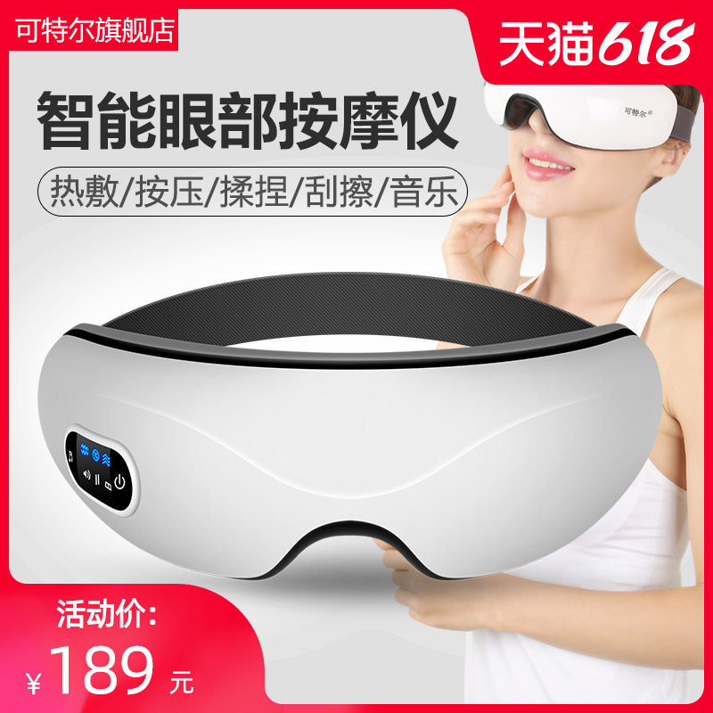 Eye massager Dry eyes Relieve eye fatigue artifact to dark circles Hot compress Eye mask Eye protection instrument massager