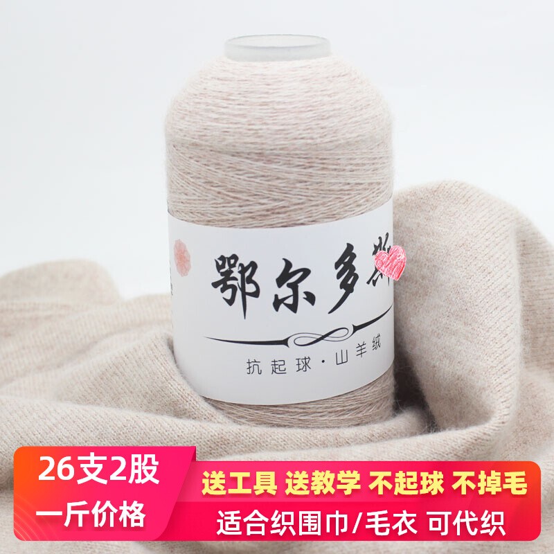 26-Count 2-Strand Medium-Fine Cashmere Yarn, Genuine Pure Cashmere Wool for Hand-Knitting Scarves, Sweaters, DIY Knitting Products