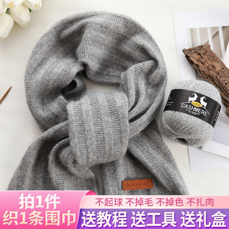 Hand-Woven Pure Cashmere Yarn Scarf, Hand-Knitted DIY Material Kit, Self-Knitted Neck Warmer, Gift for Boyfriend/Girlfriend