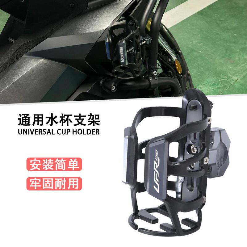 Suitable for Haojue Ufr150 Modified Water Cup Holder, Motorcycle Bumper Riding Water Bottle Beverage Milk Tea Holder