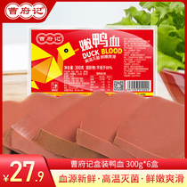 Duck blood vermicelli soup fresh duck hot pot ingredients ingredients restaurant Mao Xuewang box 6 boxes 300g Cao Fu Ji