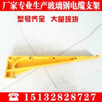 Factory direct sales of FRP cable bracket SMC cable groove bracket screw type combined embedded bracket