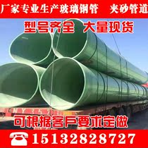 FRP cable protection pipe FRP ventilation pipe Sewage water FRP sand pipe FRP pipe