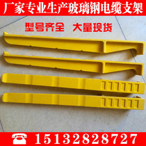 Factory direct sales of FRP cable groove bracket high-strength power well cable bracket cable groove bracket