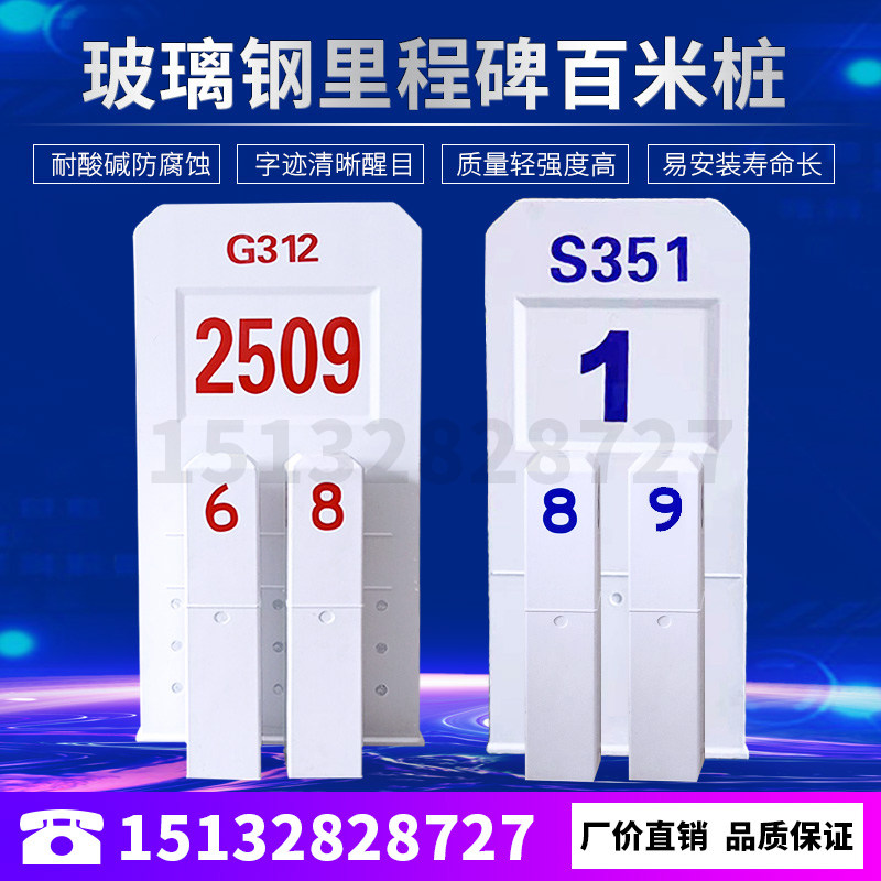 Corrosion-resistant and aging-resistant glass fiber milestone glass fiber boundary monument kilometer monument traffic equipment highway 100-meter pile