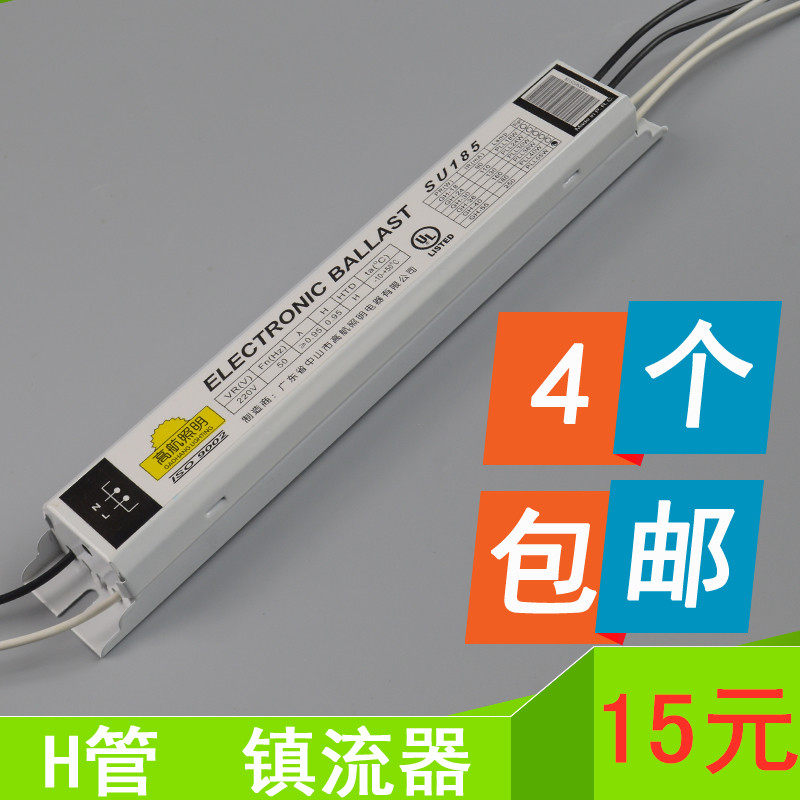 H-tube electronic ballast U-tube fluorescent tube rectifier 18W24W36W40W55W Long strip high efficiency type
