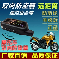 Một nút bấm để khởi động báo động xe máy hai chiều phiên bản mới 12 tông âm thanh điều khiển từ xa điều khiển từ xa - Báo động chống trộm xe máy chìa khóa chống trộm xe máy