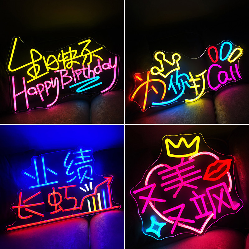 明星演唱会LED发光字手举牌生日快乐粉丝应援霓虹灯摆摊灯牌定制_荧光棒_淘宝游戏网