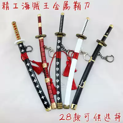 海賊模型王周邊大號索隆三刀秋水雪走河道文字金屬武器模型刀掛件