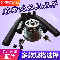 Pet water blower accessories dog hair blower telescopic hose nozzle motor original pipe large and small joint pipe