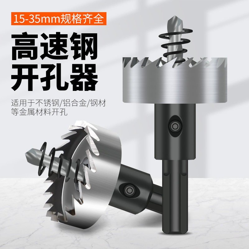 进口高速钢开孔器不锈钢开孔器金属扩孔器铁皮开孔金属钻头打孔器