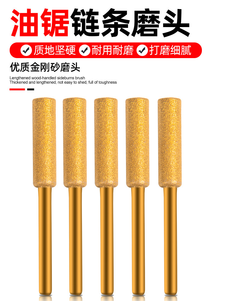 电锯链条锉刀电动油锯磨链条机打磨器金刚石磨头磨锯齿金刚砂磨头
