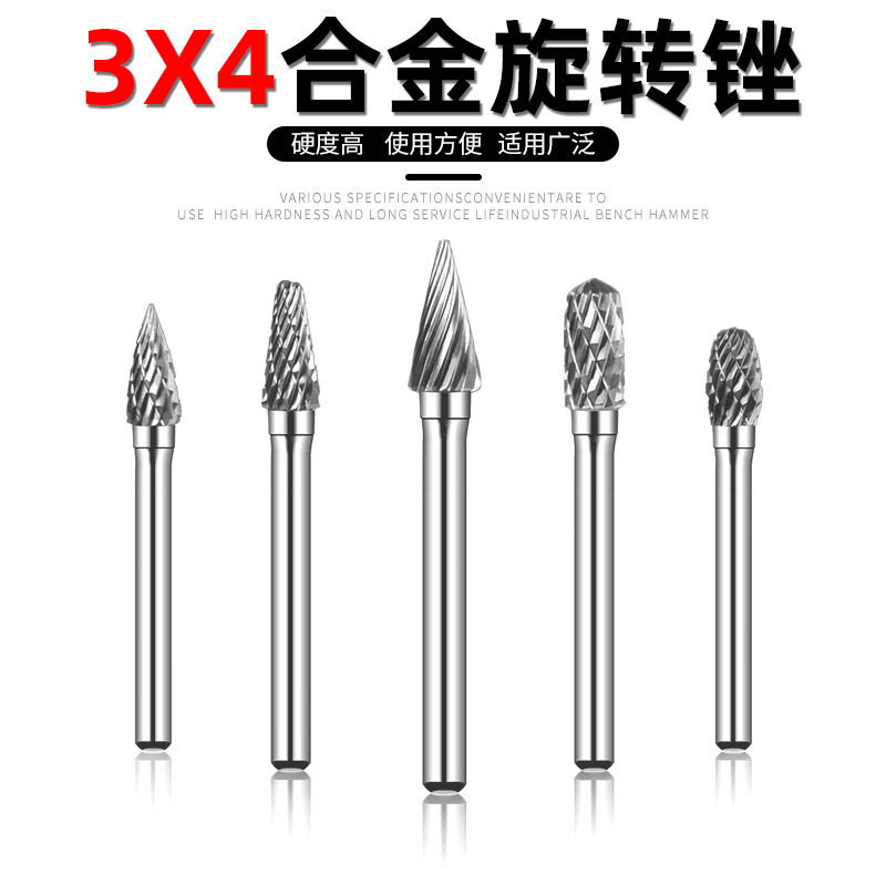 钨钢硬质合金旋转锉铣刀钨钢磨头金属打磨头钨钢打磨头/铣刀3x4mm