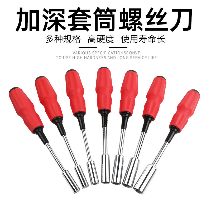 套筒螺丝刀套装薄壁加长加深外六角套筒起子6角螺母套筒扳手5.5 7