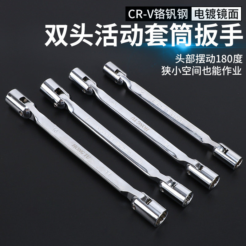 双头活动套筒扳手 令卜套筒扳手多功能两用扳手转向套筒 万向扳手