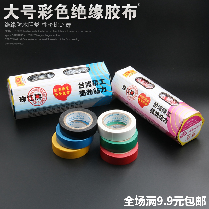 Large electrical tape strong electric tape super sticky electrical tape pvc insulation tape cold-resistant electric tape 15 meters