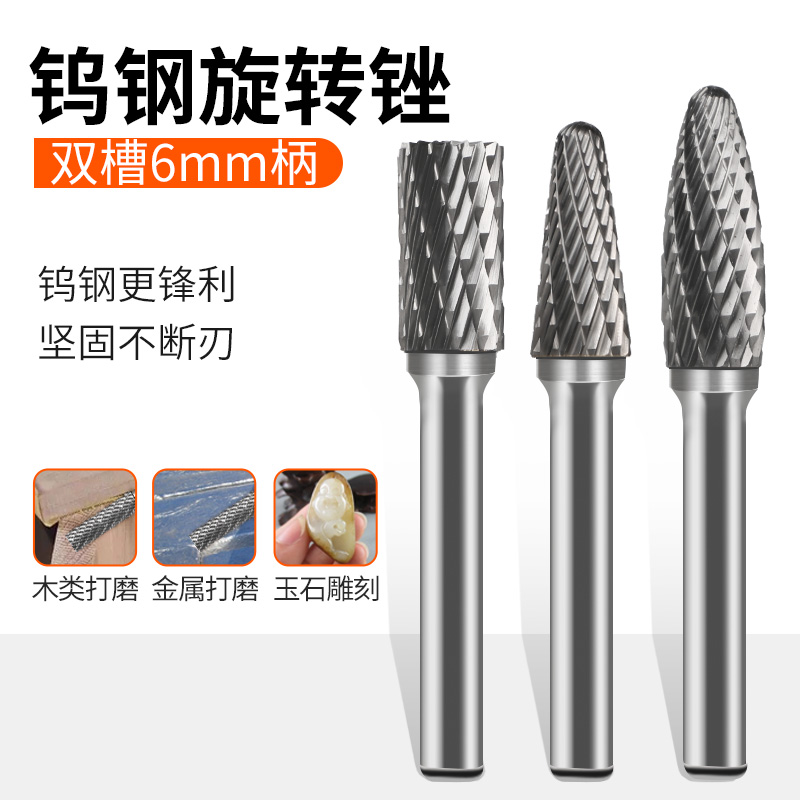 Tungsten steel carbide rotary file milling cutter Metal grinding Rotary damper electric grinding Woodworking aluminum trimming head 6m