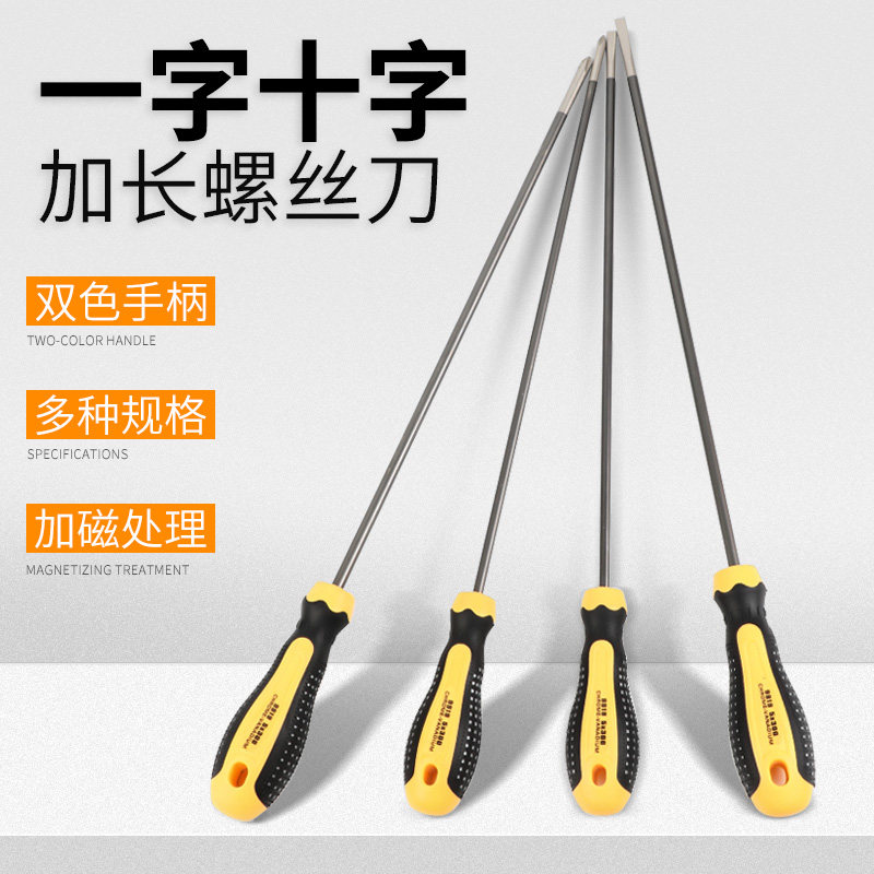 飞鹿加长十字螺丝刀起子针车批缝纫机衣车专用12寸一字带磁性包邮