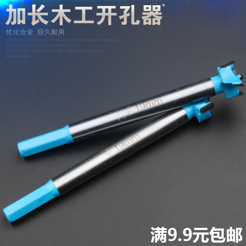 Lengthened carpentry drilling machine alloy lengthened woodworking bit wood hinge drilling wood board punching woodworking tool