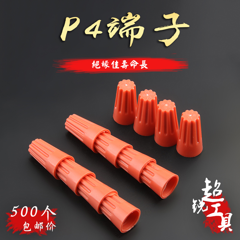 P4 wiring cap rotary terminal closed terminal crimping cap P4 helical spring type wiring cap wiring terminal