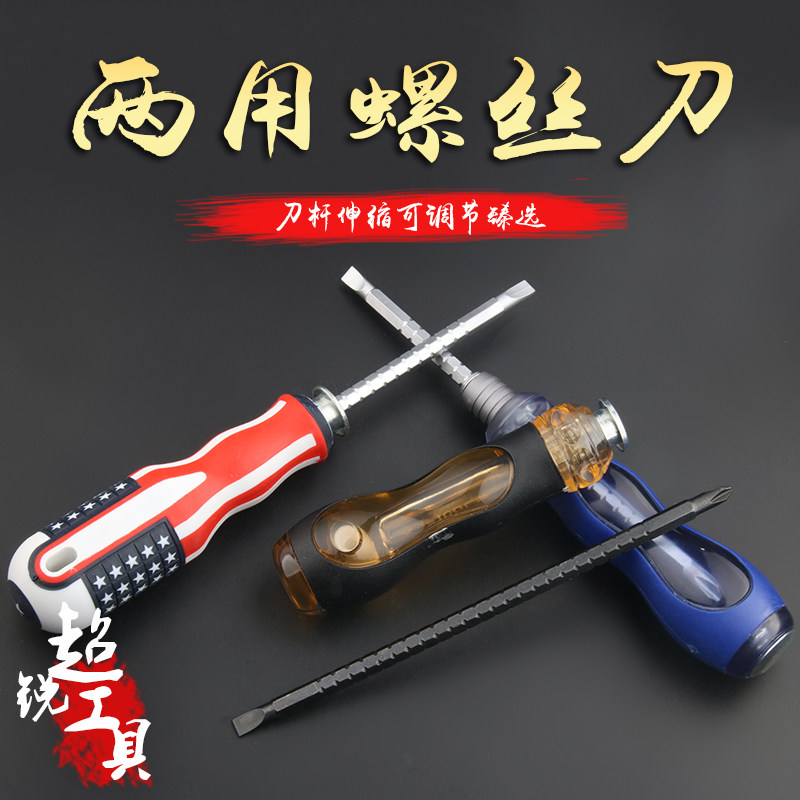 两用螺丝刀一字十字多功能伸缩两用螺丝批螺丝刀组合改锥起子包邮