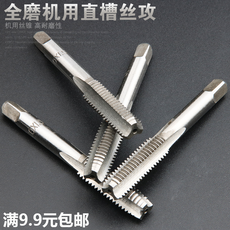 Machine tap HSS high hardness full grinding machine tap machine tapping can also be hand-used M2-M24