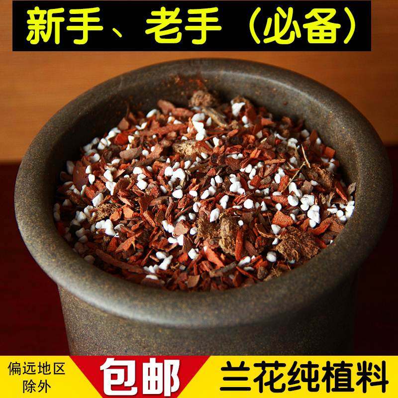 兰花【营养植料】营养土自然生态种植兰花专用营养土新手养兰花料