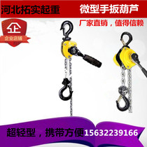 Manual hoist chain lifting Light chain wrench hoist Mini wrench hoist 0 25 tons