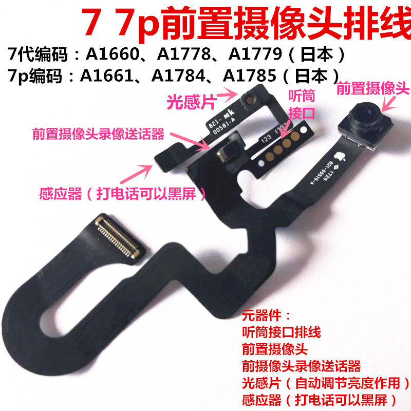 Apply iphone7 Generation Apple 7p Front Camera Receiver cable Original Induction Light Sensation Microphone 7plus